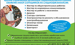 ВНИМАНИЕ! АКТУАЛЬНЫЕ ВАКАНСИИ!