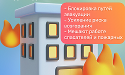 Лестничные клетки — это путь эвакуации, а не место для хранения вещей