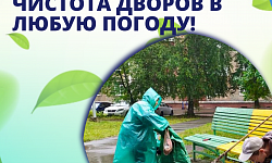 Чистота дворов в любую погоду!
