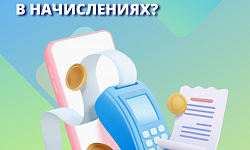 Что такое «КР на СОИ» и как не запутаться в начислениях? 