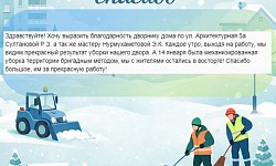 Слова благодарности от жителей! 