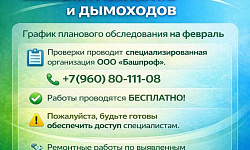  Март: Обход вентканалов и дымоходов    